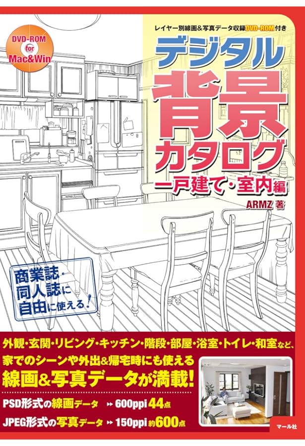 背景カタログ 7 住宅編: 漫画家・アニメーター必携の写真資料集